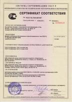 Сертификат соответствия на продукцию КШО-Э
