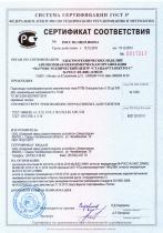 Сертификат соответствия на продукцию КТПБ-Э